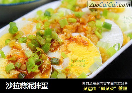 沙拉蒜泥拌蛋