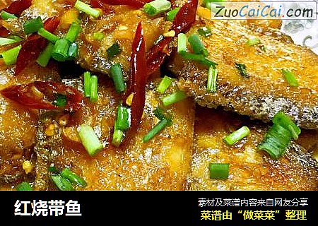 红烧带鱼