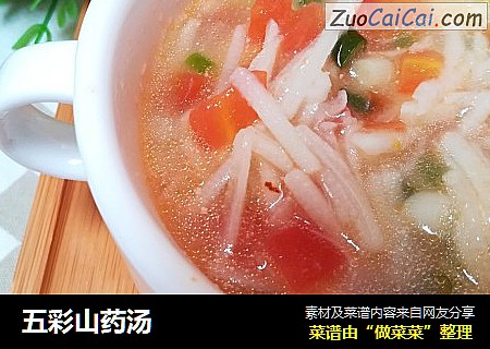 五彩山药汤