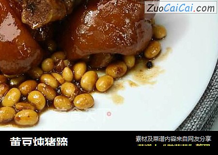 黄豆炖猪蹄
