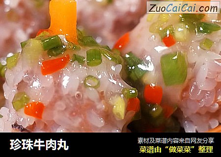 珍珠牛肉丸