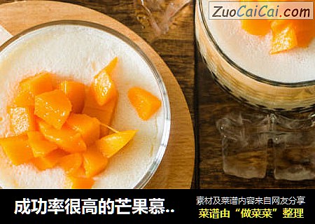 成功率很高的芒果慕斯杯