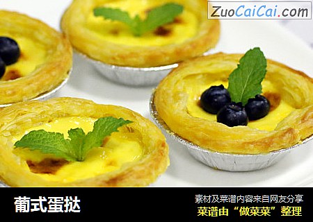 葡式蛋挞