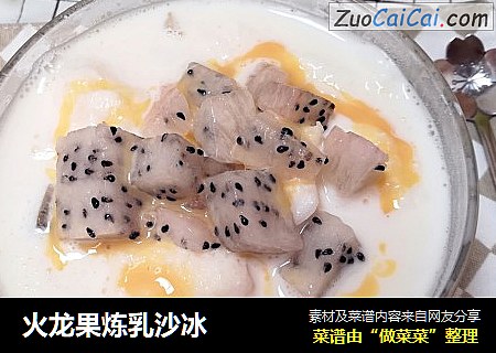 火龙果炼乳沙冰