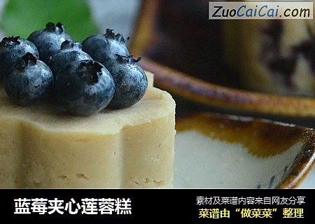 蓝莓夹心莲蓉糕