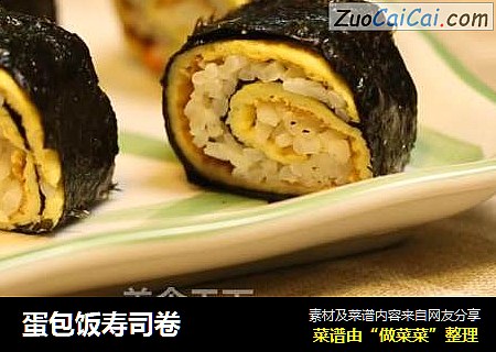 蛋包饭寿司卷