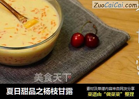 夏日甜品之杨枝甘露