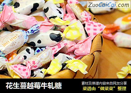 花生蔓越莓牛轧糖