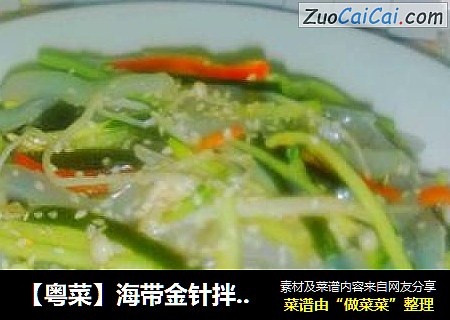 【粤菜】海带金针拌凉粉