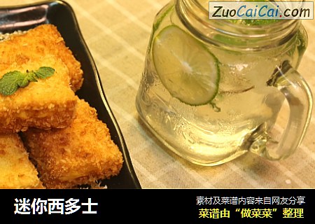 迷你西多士