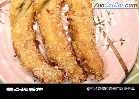 黄金炸香蕉