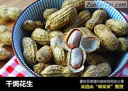 干焗花生