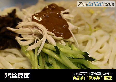 鸡丝凉面