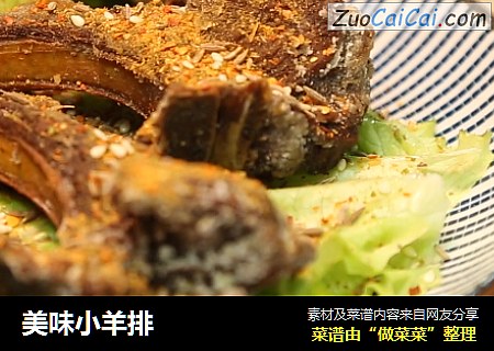 美味小羊排
