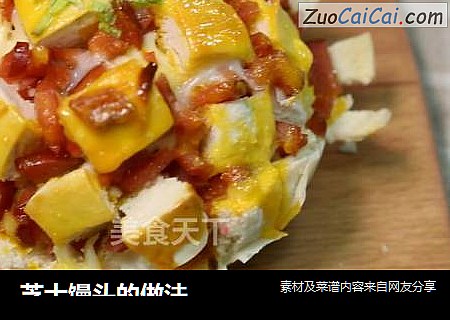芝士馒头的做法