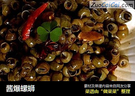 酱爆螺蛳