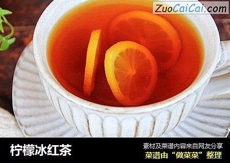 柠檬冰红茶