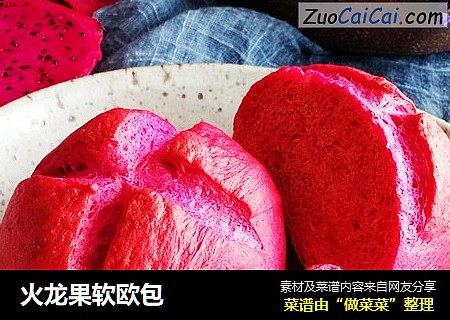 火龙果软欧包