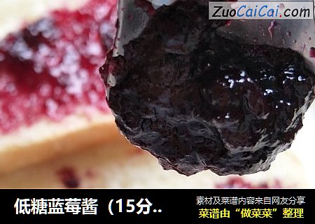 低糖蓝莓酱（15分钟）