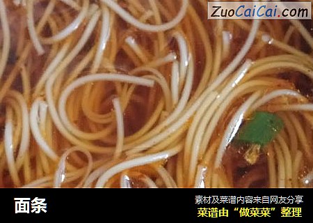 面条