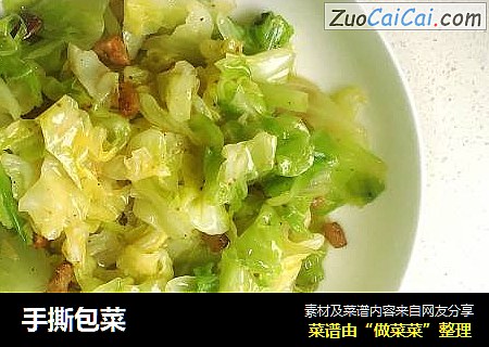 手撕包菜