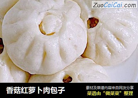 香菇红萝卜肉包子