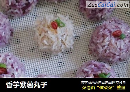 香芋紫薯丸子