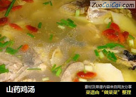 山药鸡汤