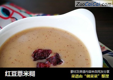 红豆薏米糊