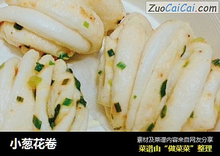 小葱花卷