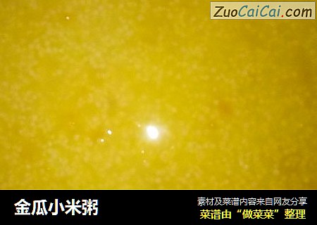 金瓜小米粥