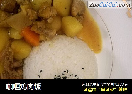 咖喱鸡肉饭
