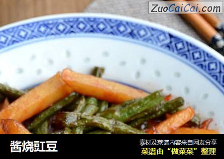 酱烧豇豆