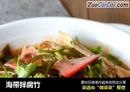 海带拌腐竹
