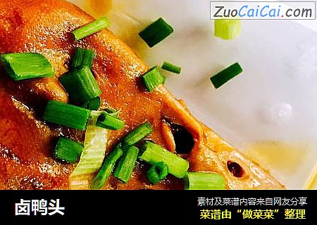卤鸭头