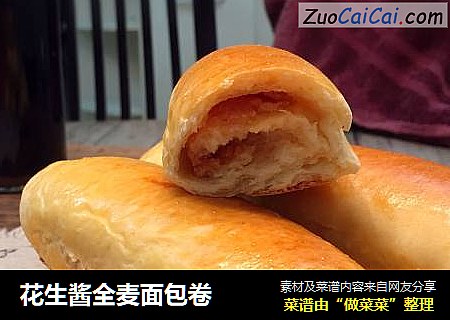 花生酱全麦面包卷