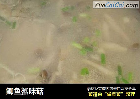 鲫鱼蟹味菇
