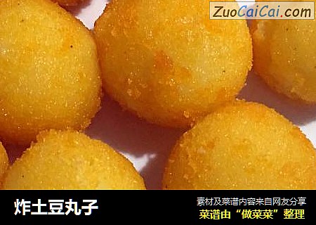 炸土豆丸子