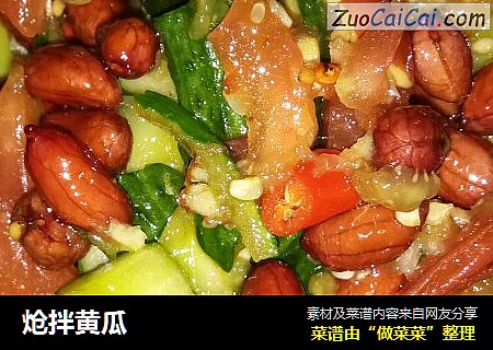 炝拌黄瓜