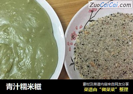 青汁糯米糍