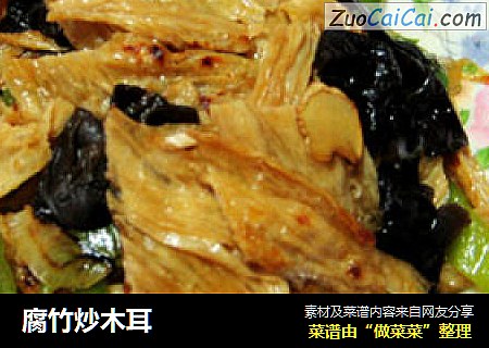 腐竹炒木耳