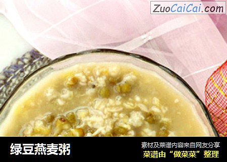绿豆燕麦粥