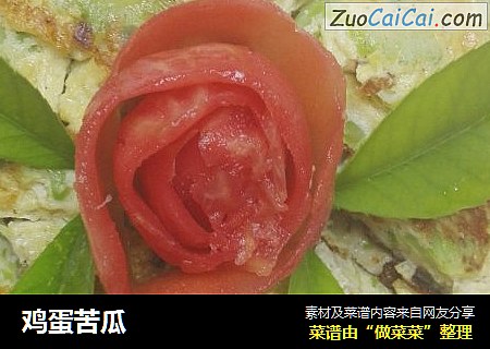鸡蛋苦瓜