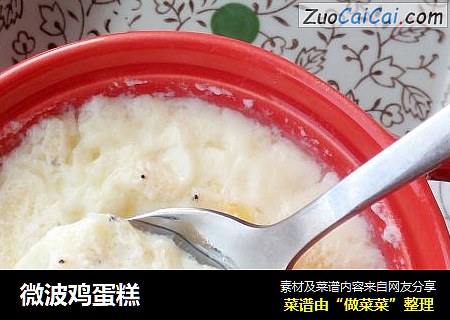 微波鸡蛋糕
