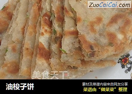 油梭子饼