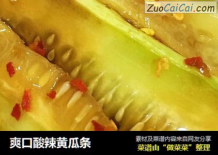 爽口酸辣黄瓜条
