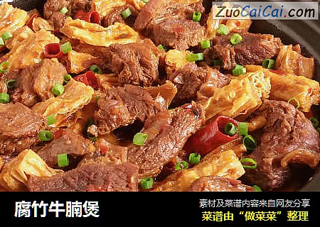 腐竹牛腩煲