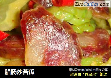 腊肠炒苦瓜