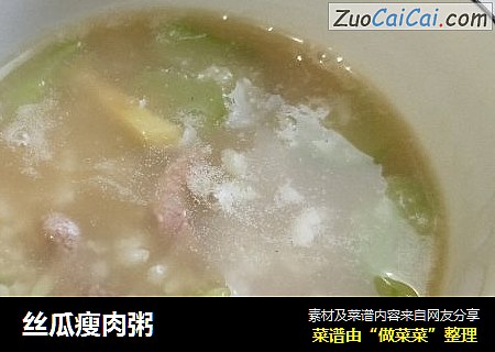丝瓜瘦肉粥