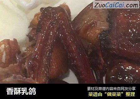 香酥乳鸽